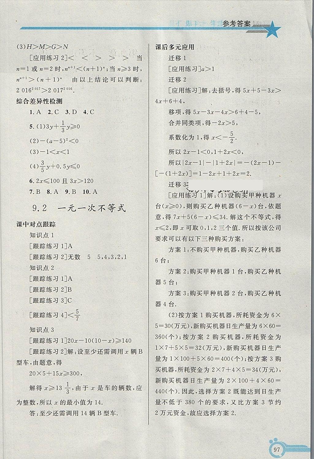 2018年同步轻松练习七年级数学下册 第12页