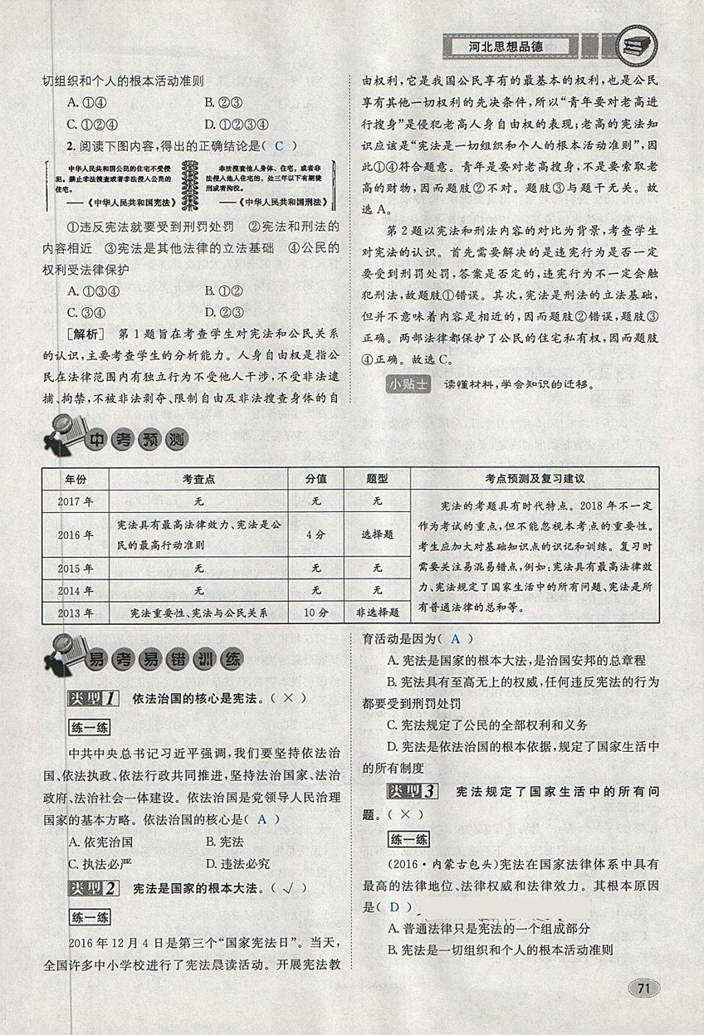 2018年中考2號河北考試說明的說明思想品德 第103頁