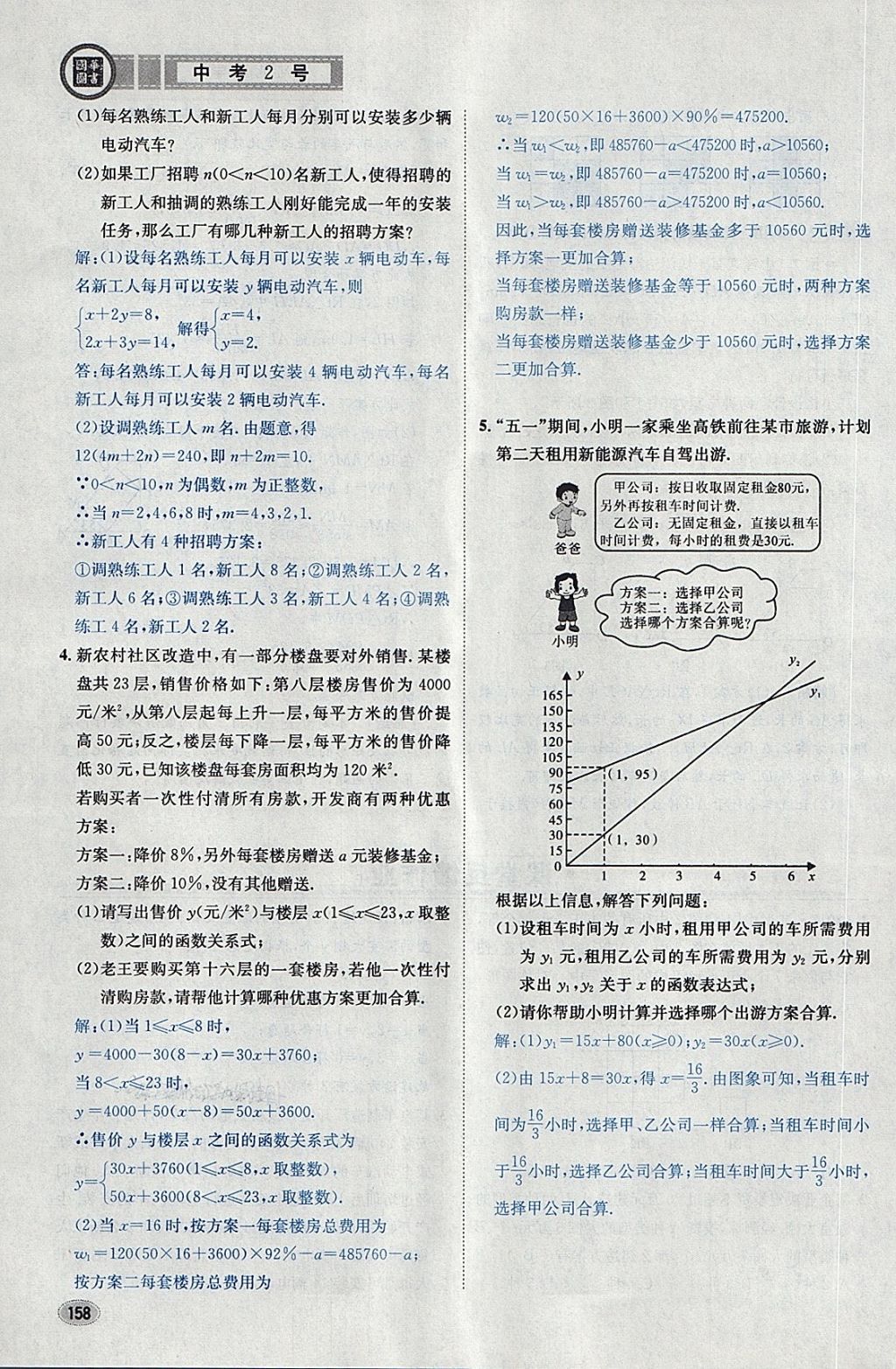 2018年中考2号河北考试说明的说明数学 第182页