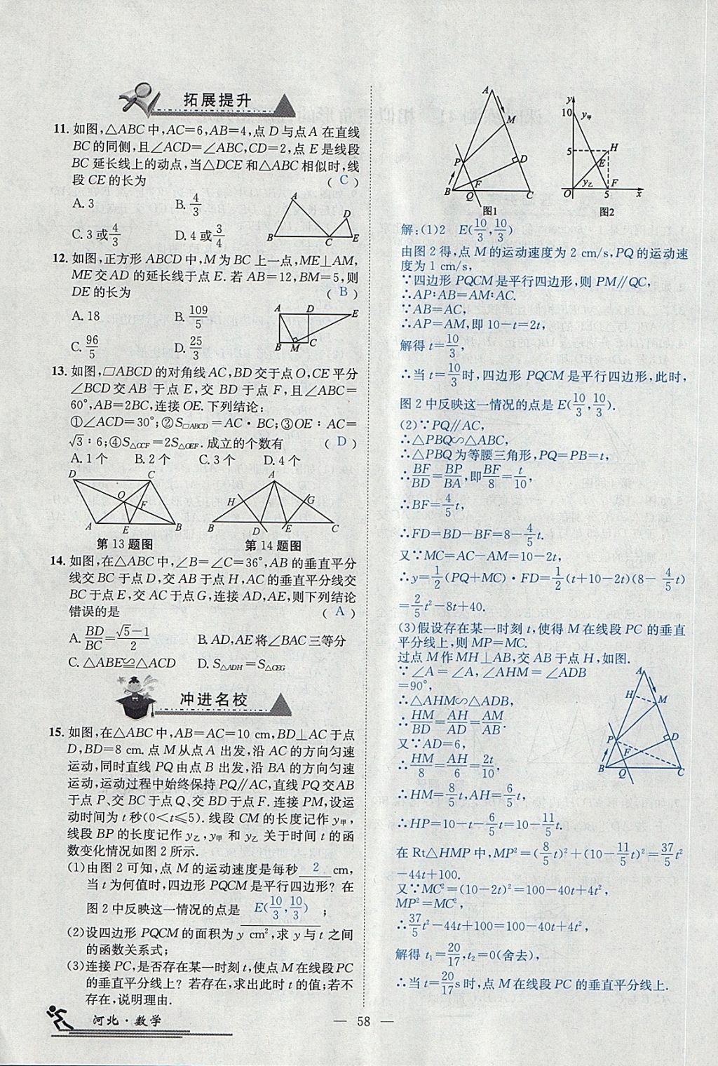 2018年中考2号河北考试说明的说明数学 第270页