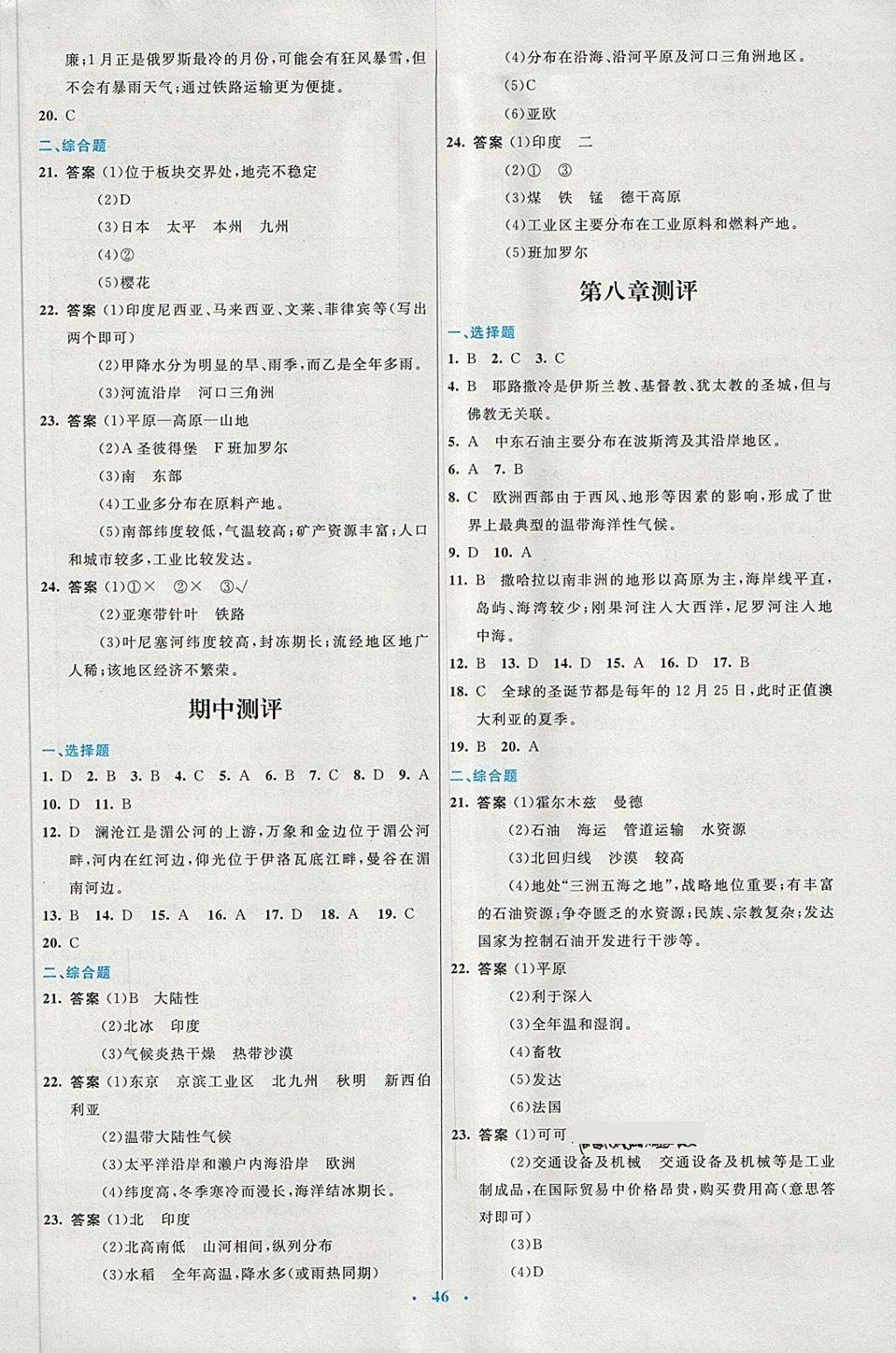 2018年初中同步測控優(yōu)化設(shè)計(jì)七年級地理下冊人教版 第18頁