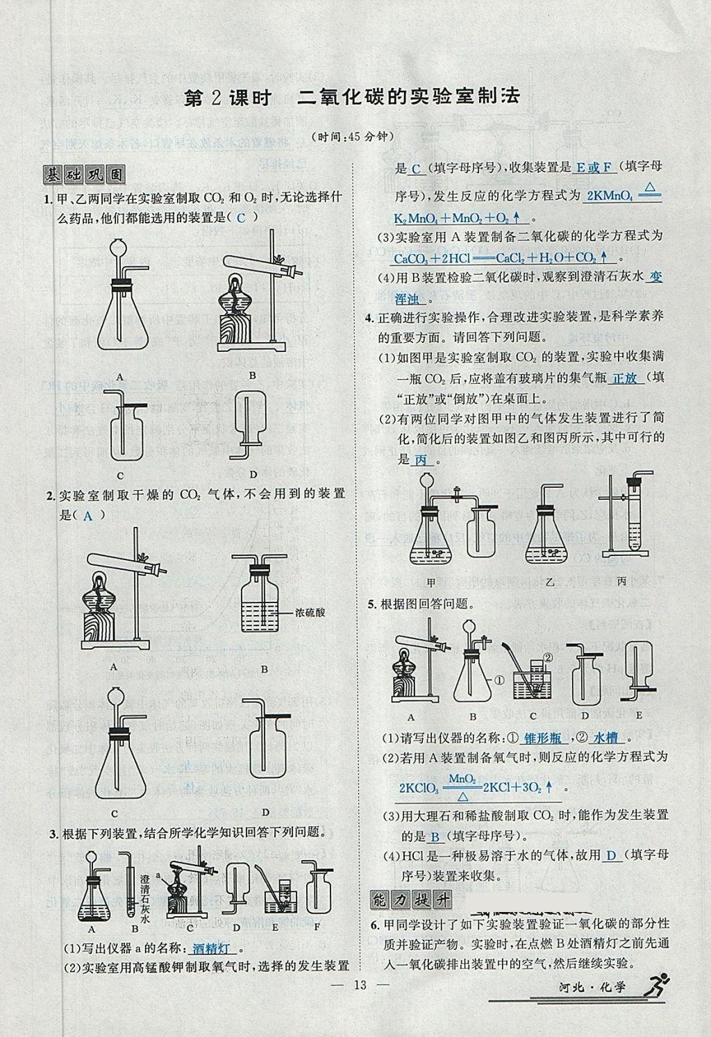 2018年中考2號(hào)河北考試說(shuō)明的說(shuō)明化學(xué) 第143頁(yè)