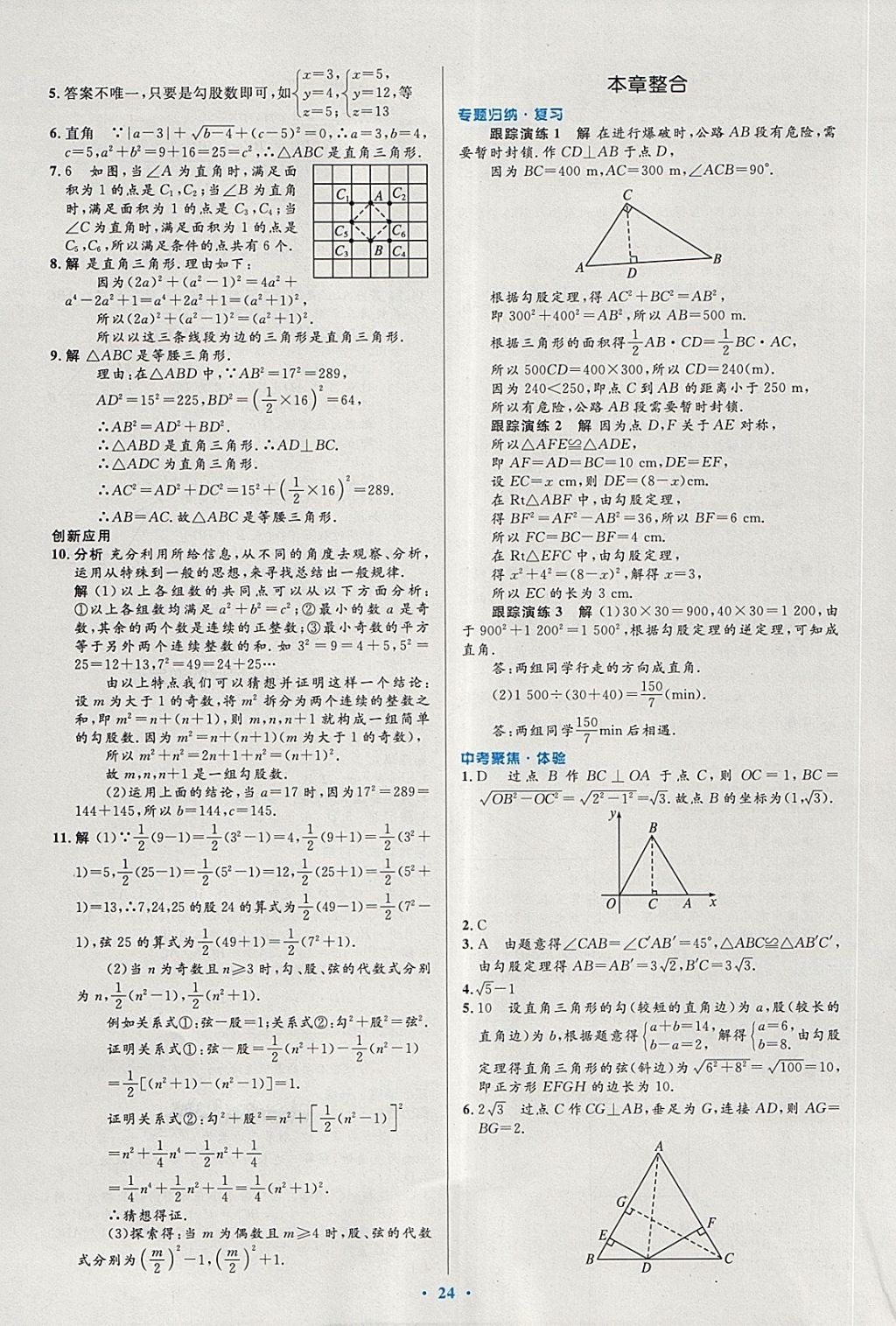 2018年初中同步测控优化设计八年级数学下册人教版 第6页