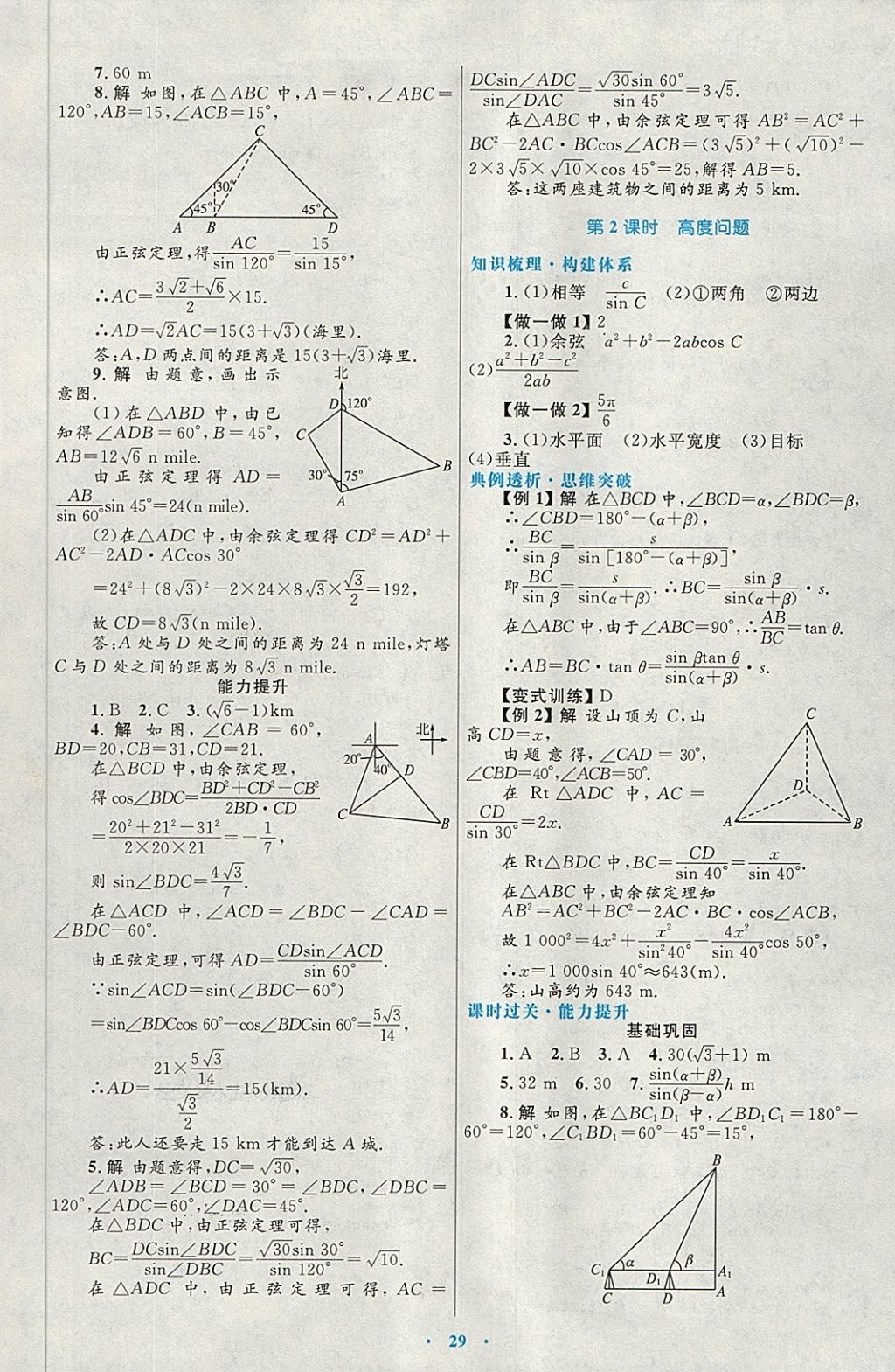 2018年高中同步测控优化设计数学必修5人教A版 第5页