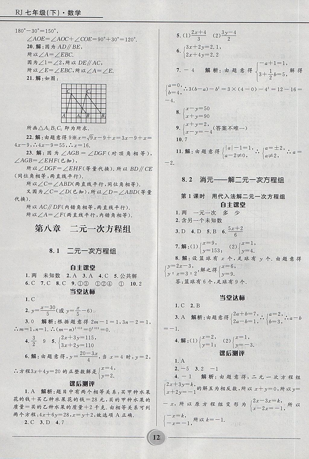 2018年夺冠百分百初中精讲精练七年级数学下册人教版 第12页