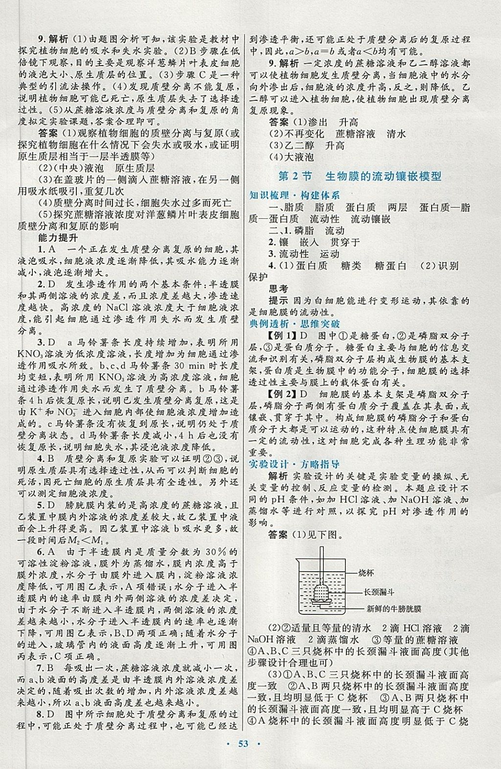 2018年高中同步測(cè)控優(yōu)化設(shè)計(jì)生物必修1人教版供內(nèi)蒙古使用 第13頁(yè)