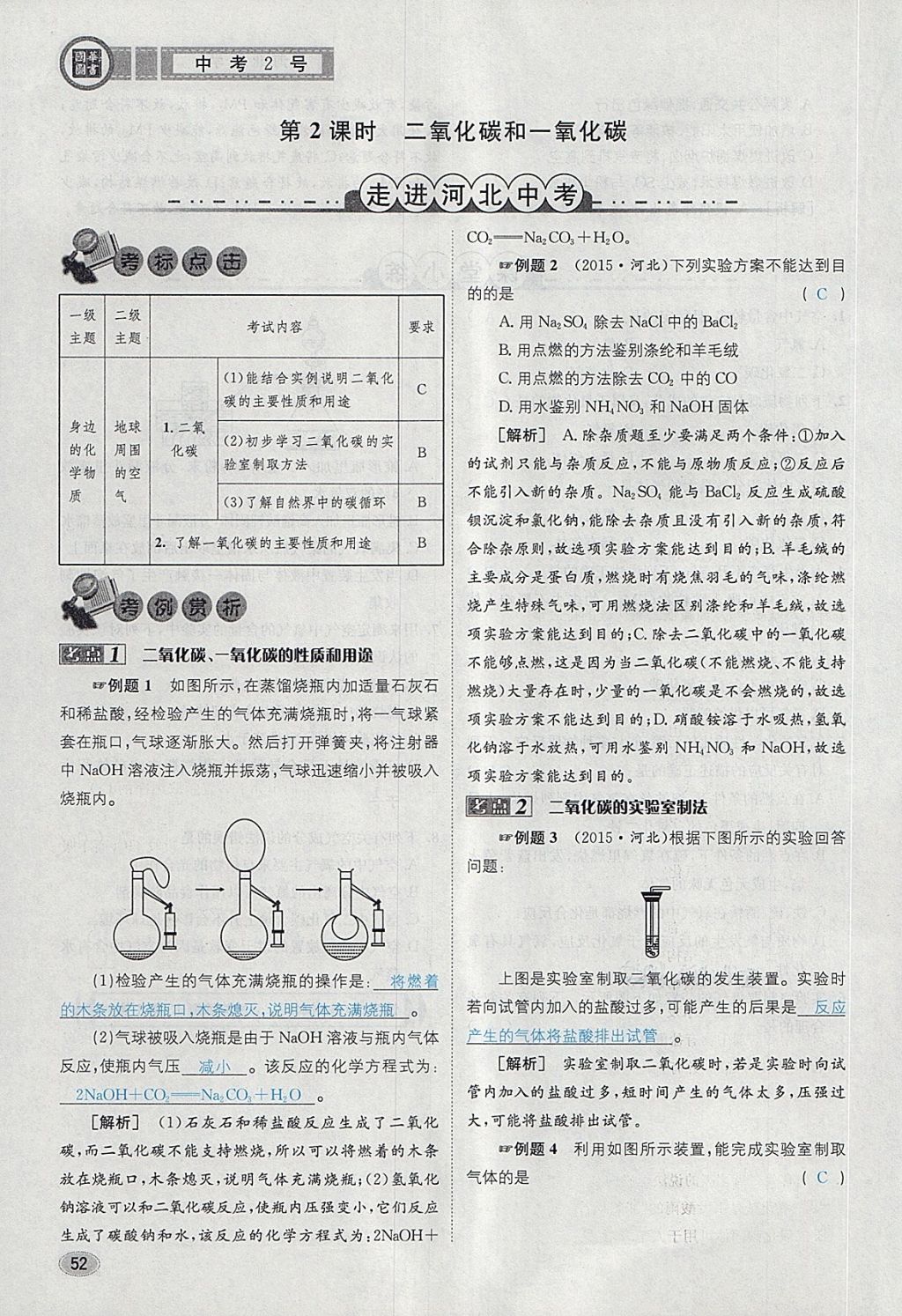 2018年中考2號河北考試說明的說明化學(xué) 第4頁