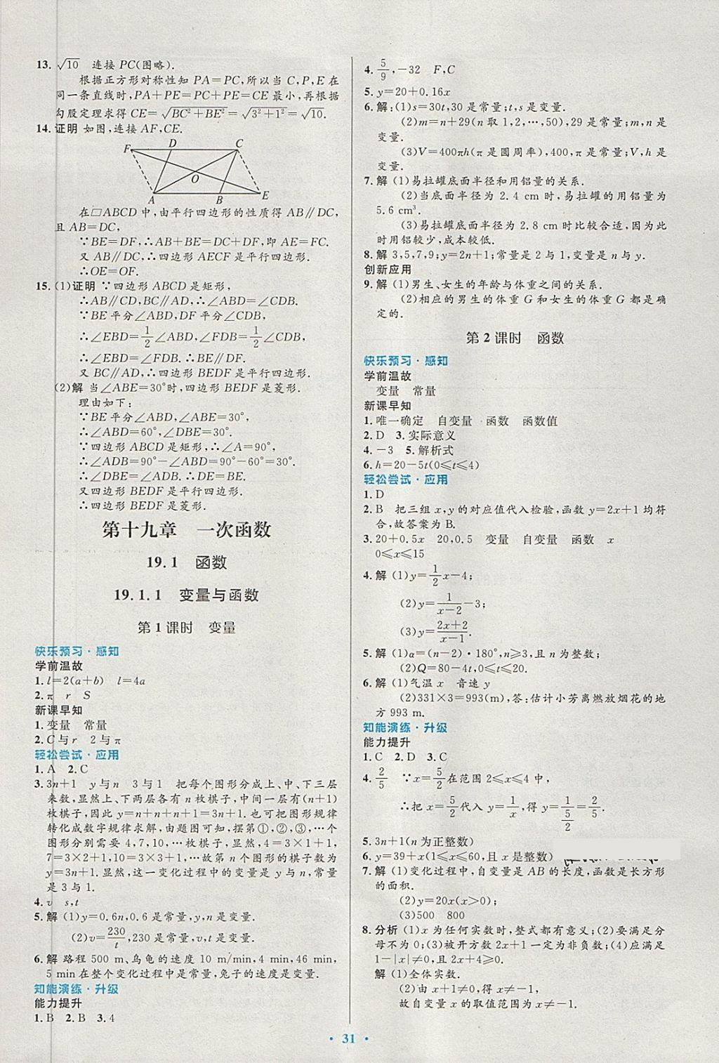 2018年初中同步测控优化设计八年级数学下册人教版 第13页