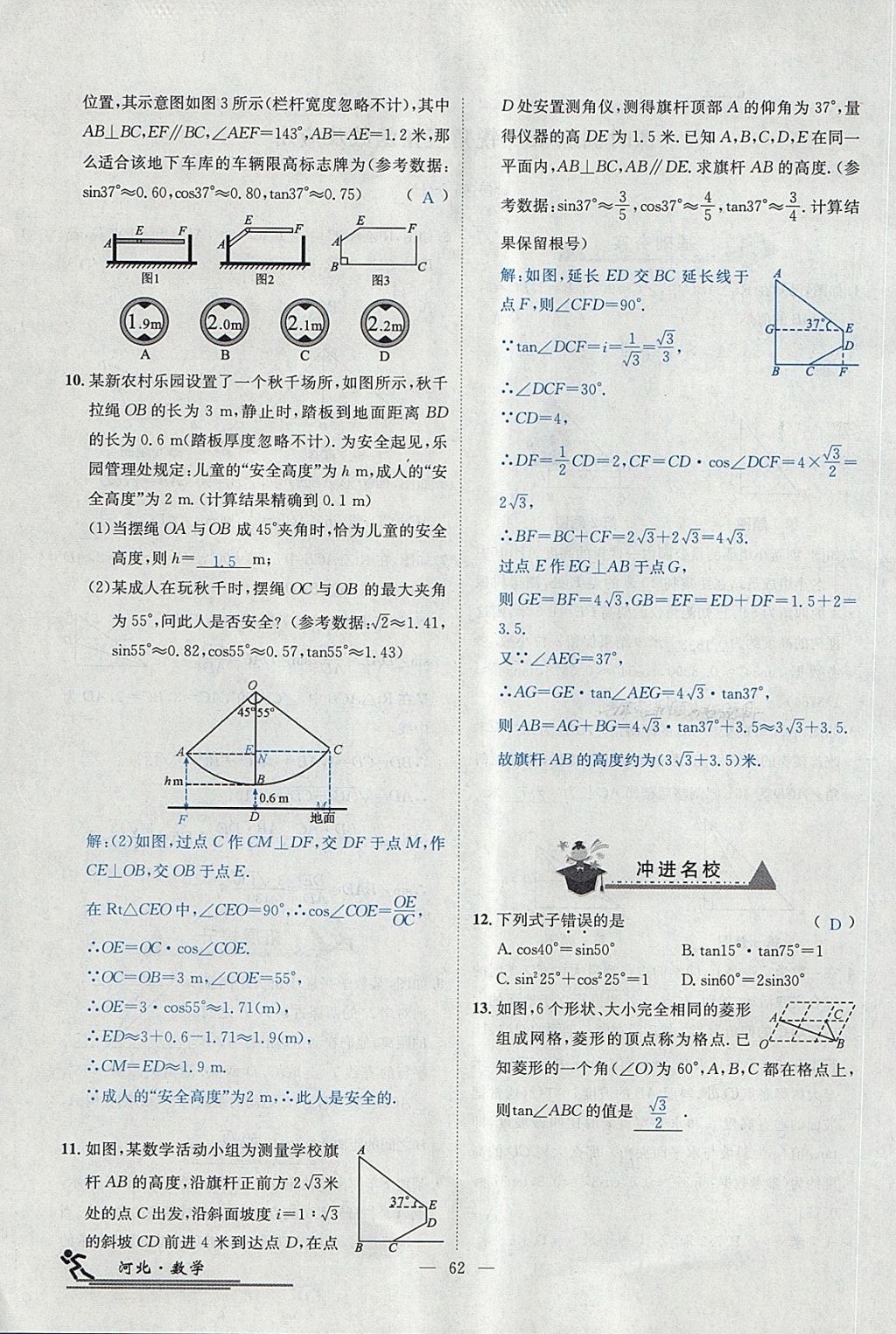 2018年中考2號(hào)河北考試說明的說明數(shù)學(xué) 第274頁