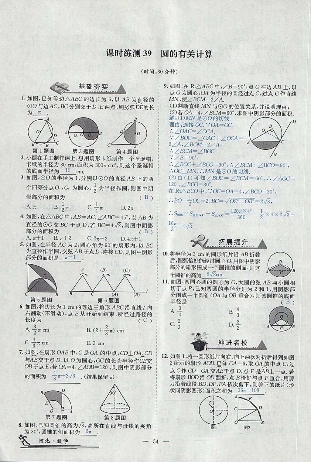 2018年中考2號(hào)河北考試說(shuō)明的說(shuō)明數(shù)學(xué) 第266頁(yè)