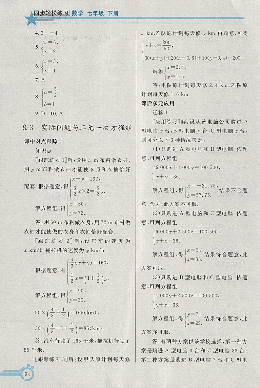 2018年同步轻松练习七年级数学下册 第9页