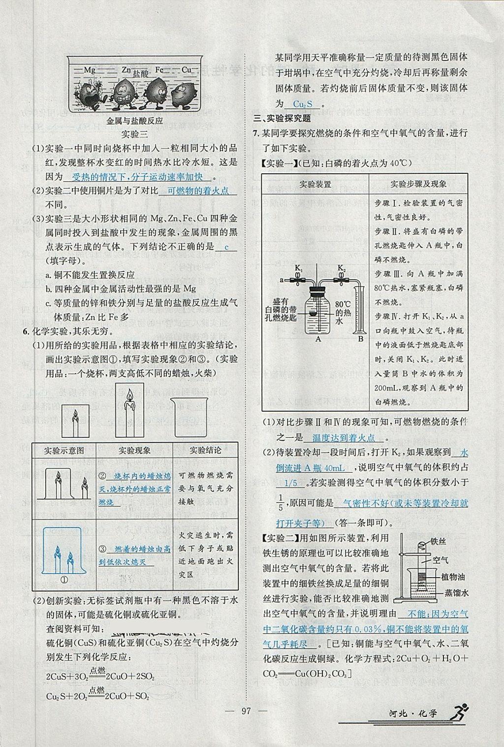 2018年中考2號(hào)河北考試說(shuō)明的說(shuō)明化學(xué) 第227頁(yè)