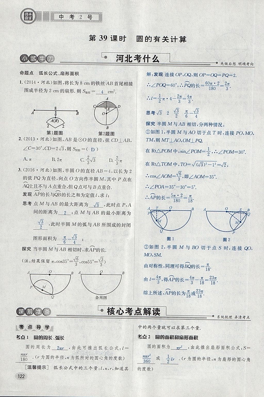 2018年中考2号河北考试说明的说明数学 第146页