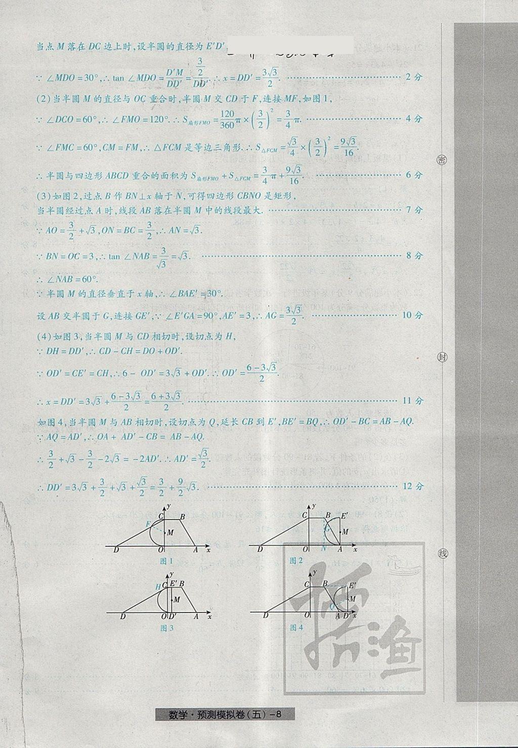 2018年河北中考中考模拟卷数学 第40页