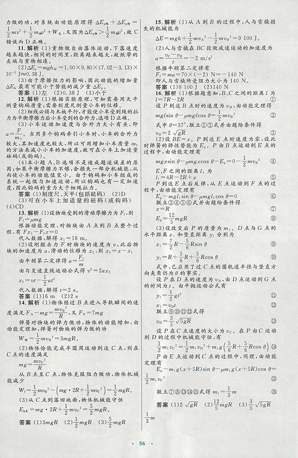 2018年高中同步測控優(yōu)化設計物理必修2人教版供內(nèi)蒙古使用 第32頁