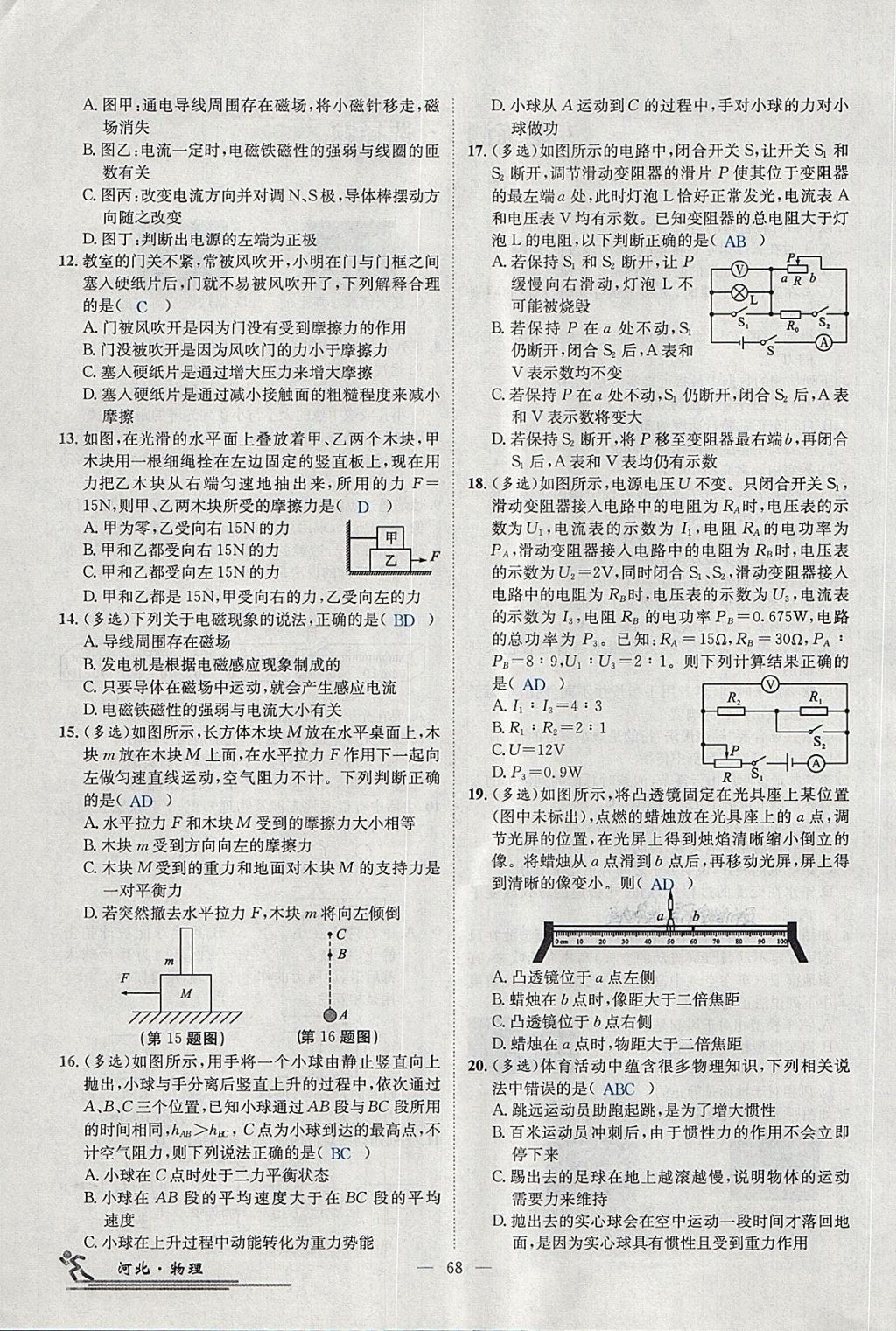 2018年中考2號(hào)河北考試說明的說明物理 第191頁(yè)