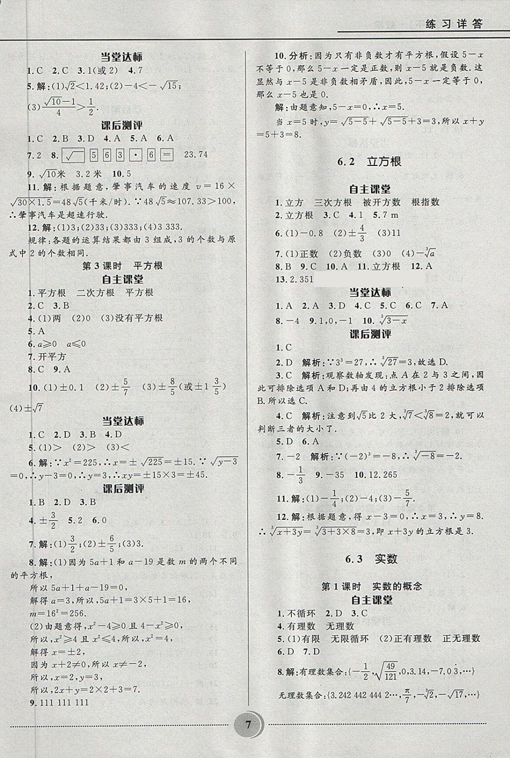 2018年夺冠百分百初中精讲精练七年级数学下册人教版 第7页