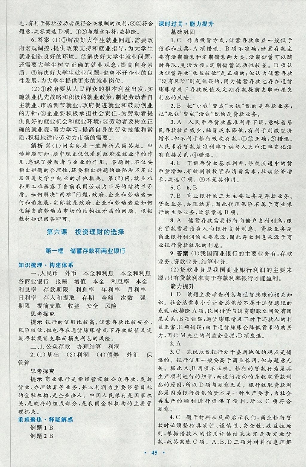 2018年高中同步測(cè)控優(yōu)化設(shè)計(jì)思想政治必修1人教版供內(nèi)蒙古使用 第13頁