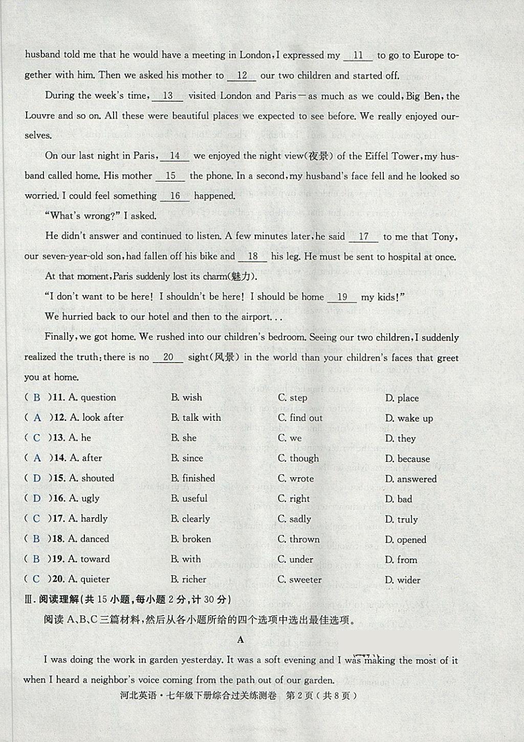 2018年中考2號(hào)河北考試說(shuō)明的說(shuō)明英語(yǔ) 第198頁(yè)