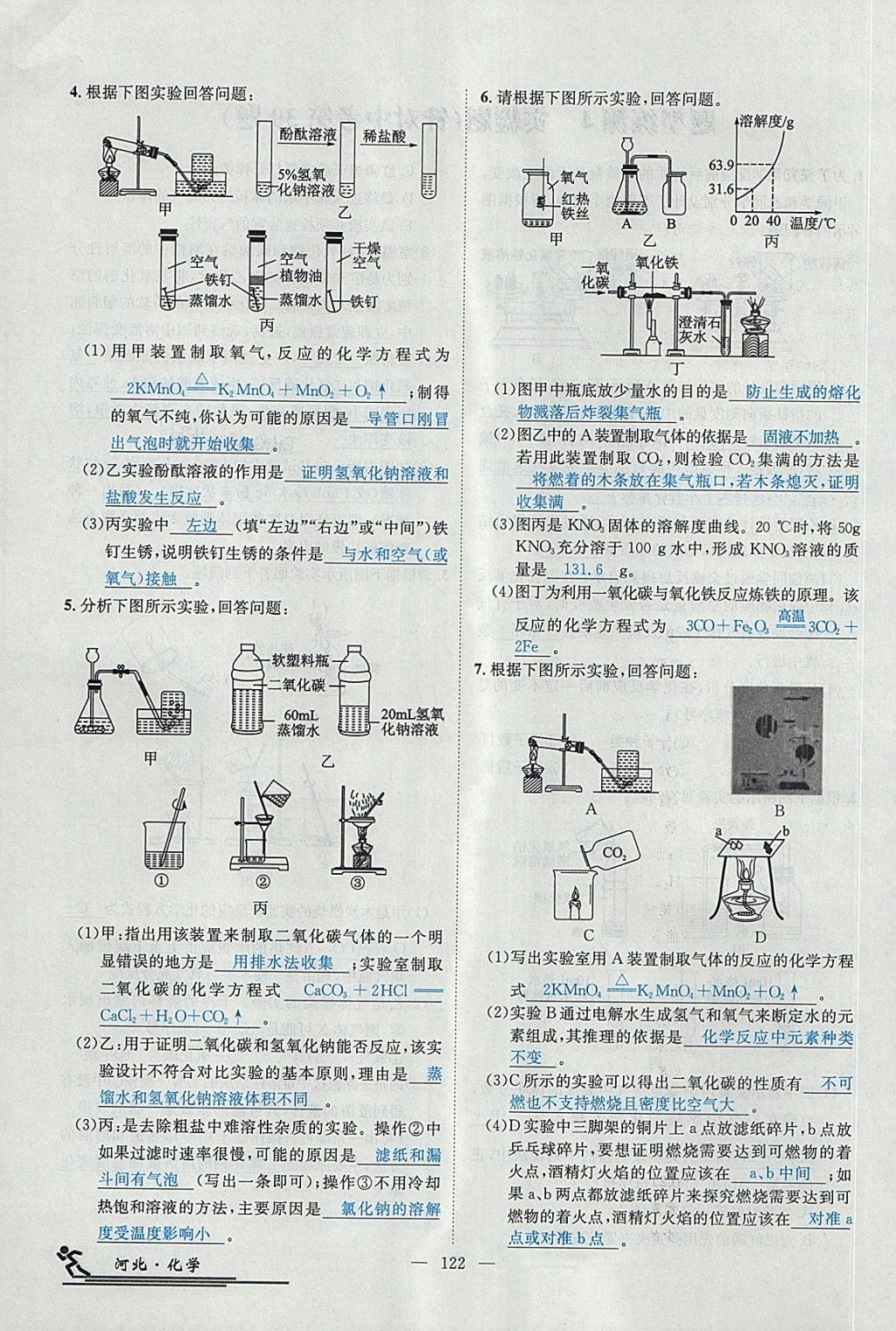 2018年中考2號(hào)河北考試說(shuō)明的說(shuō)明化學(xué) 第252頁(yè)