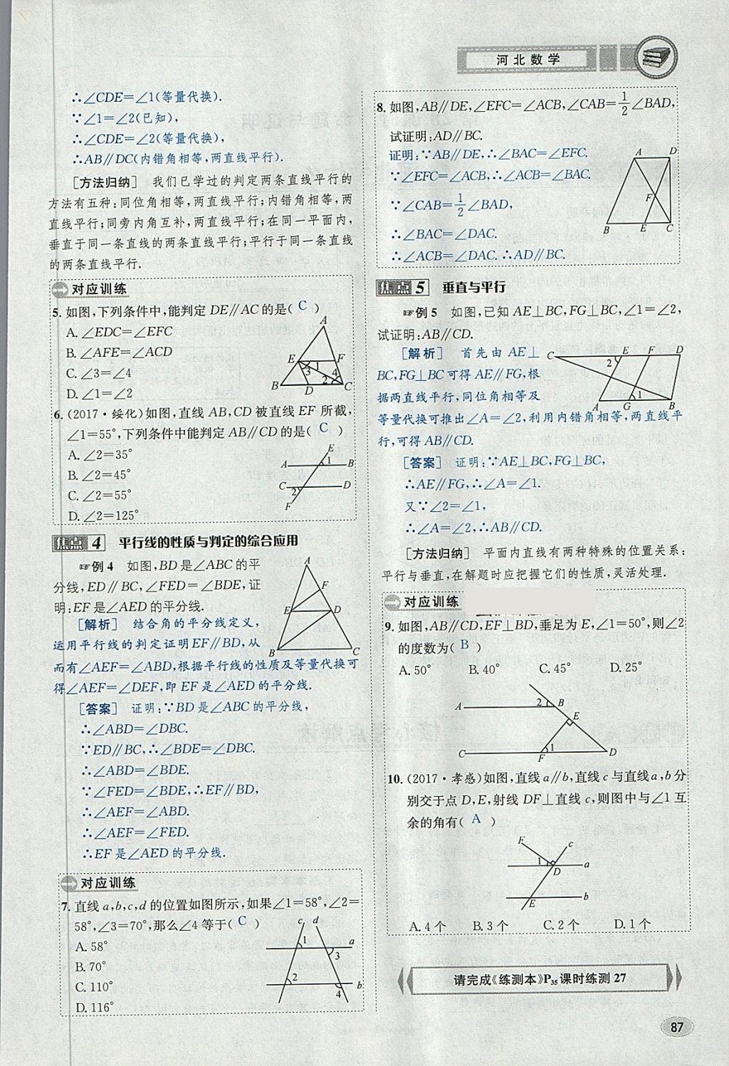 2018年中考2号河北考试说明的说明数学 第111页