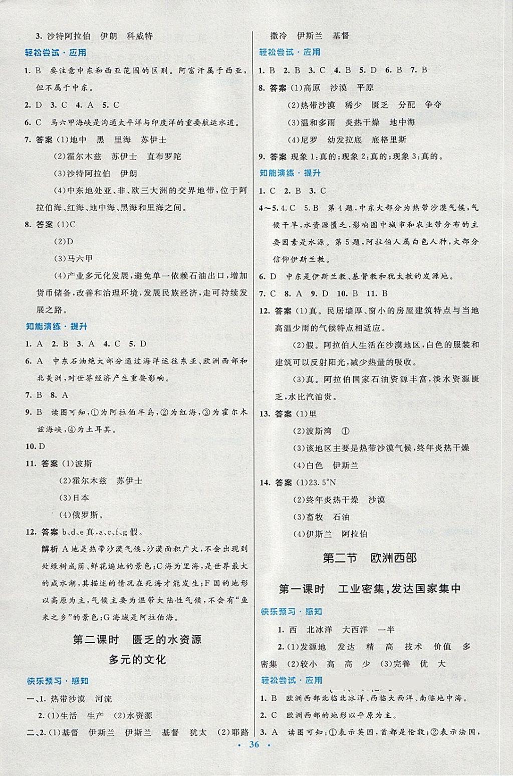 2018年初中同步測(cè)控優(yōu)化設(shè)計(jì)七年級(jí)地理下冊(cè)人教版 第8頁(yè)