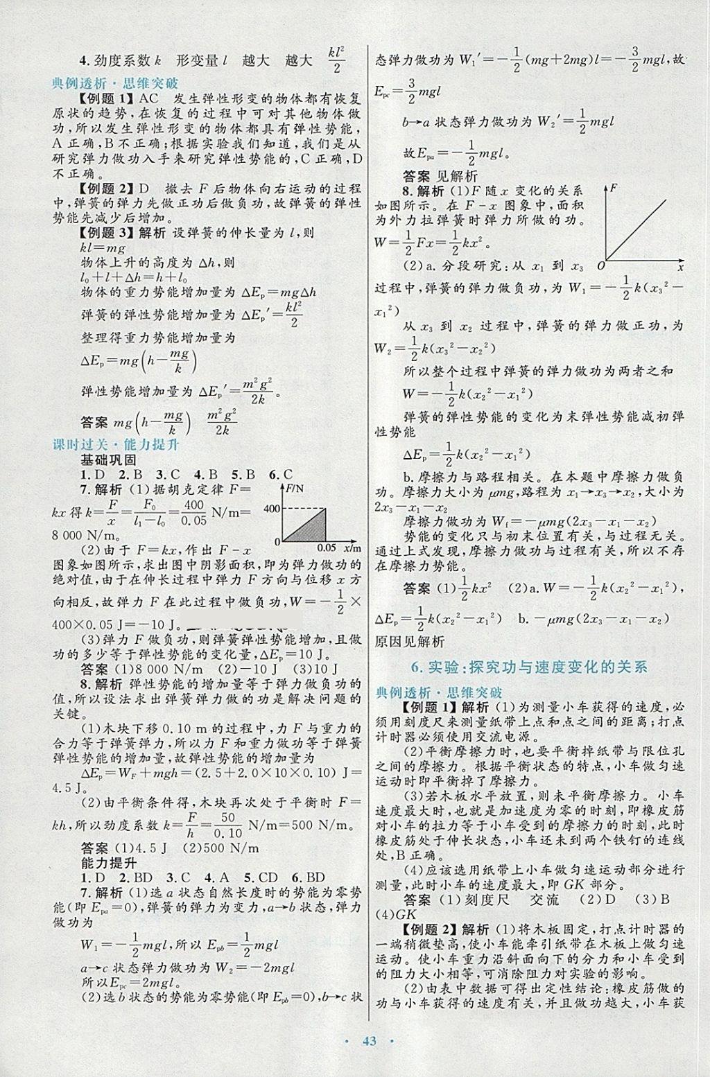 2018年高中同步测控优化设计物理必修2人教版供内蒙古使用 第19页