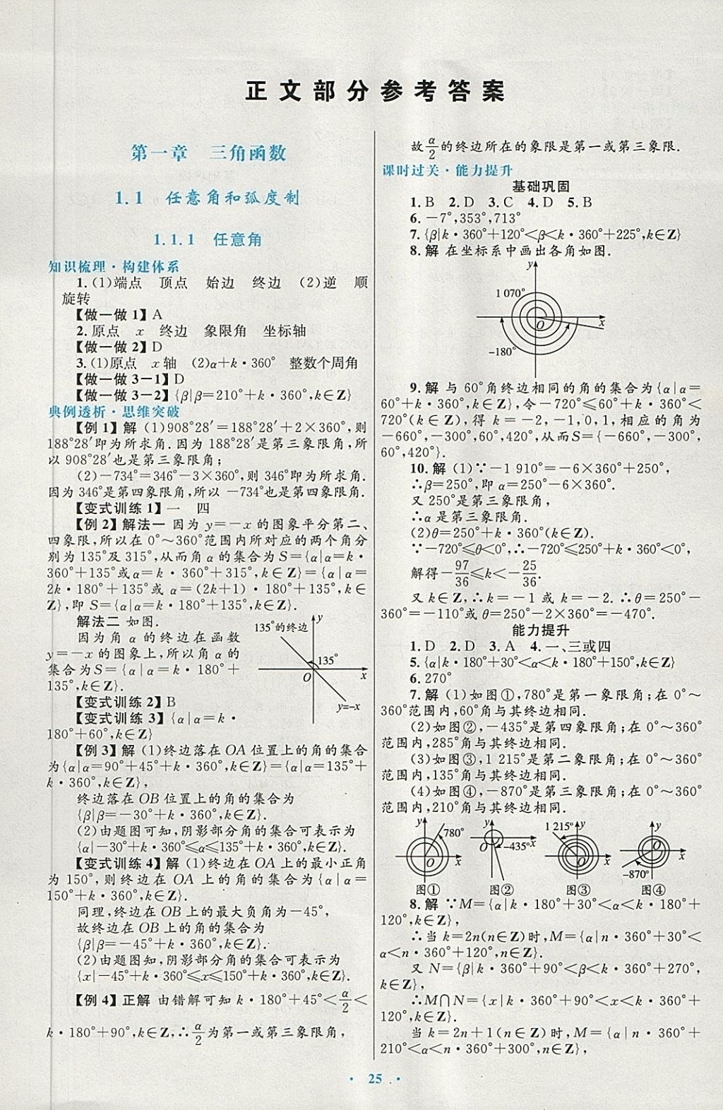 2018年高中同步測控優(yōu)化設(shè)計數(shù)學(xué)必修4人教A版供內(nèi)蒙古使用 第1頁