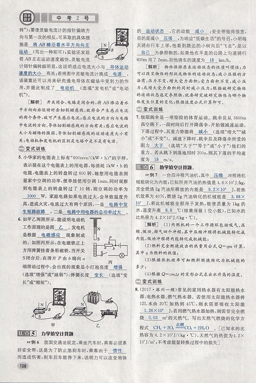 2018年中考2號河北考試說明的說明物理 第108頁