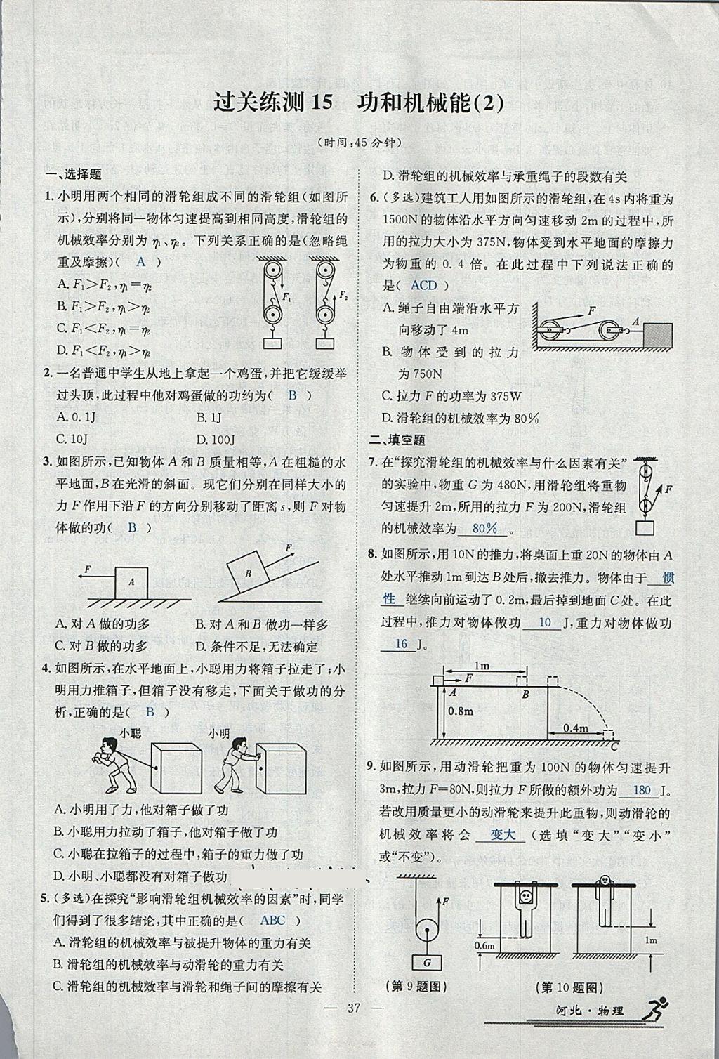 2018年中考2號(hào)河北考試說(shuō)明的說(shuō)明物理 第160頁(yè)