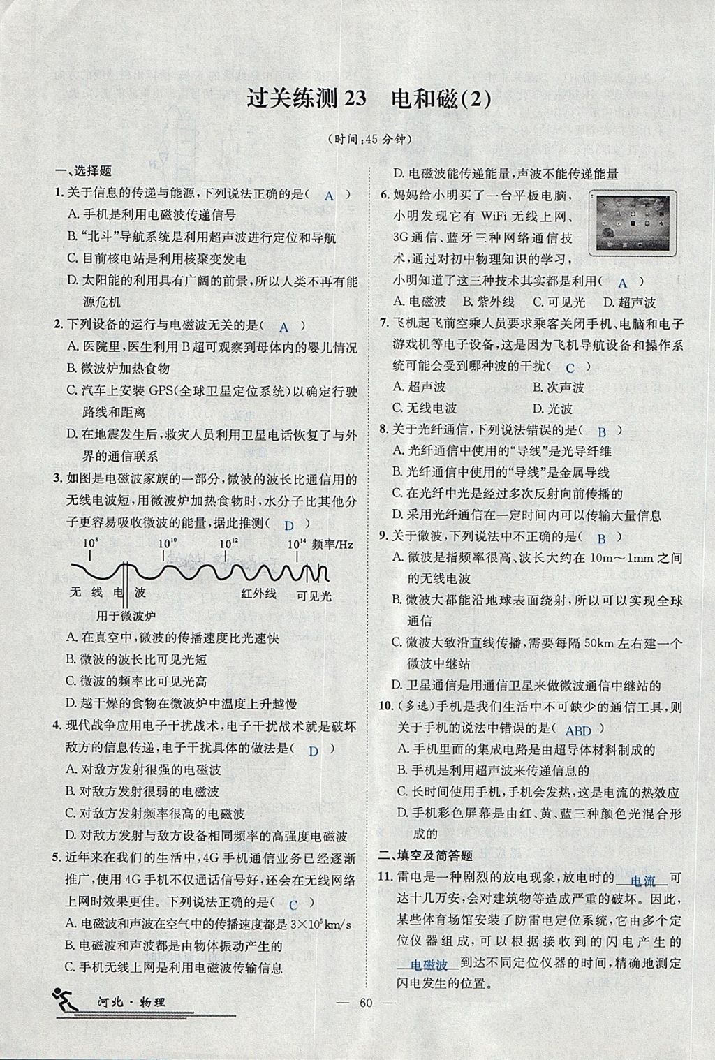 2018年中考2號河北考試說明的說明物理 第183頁