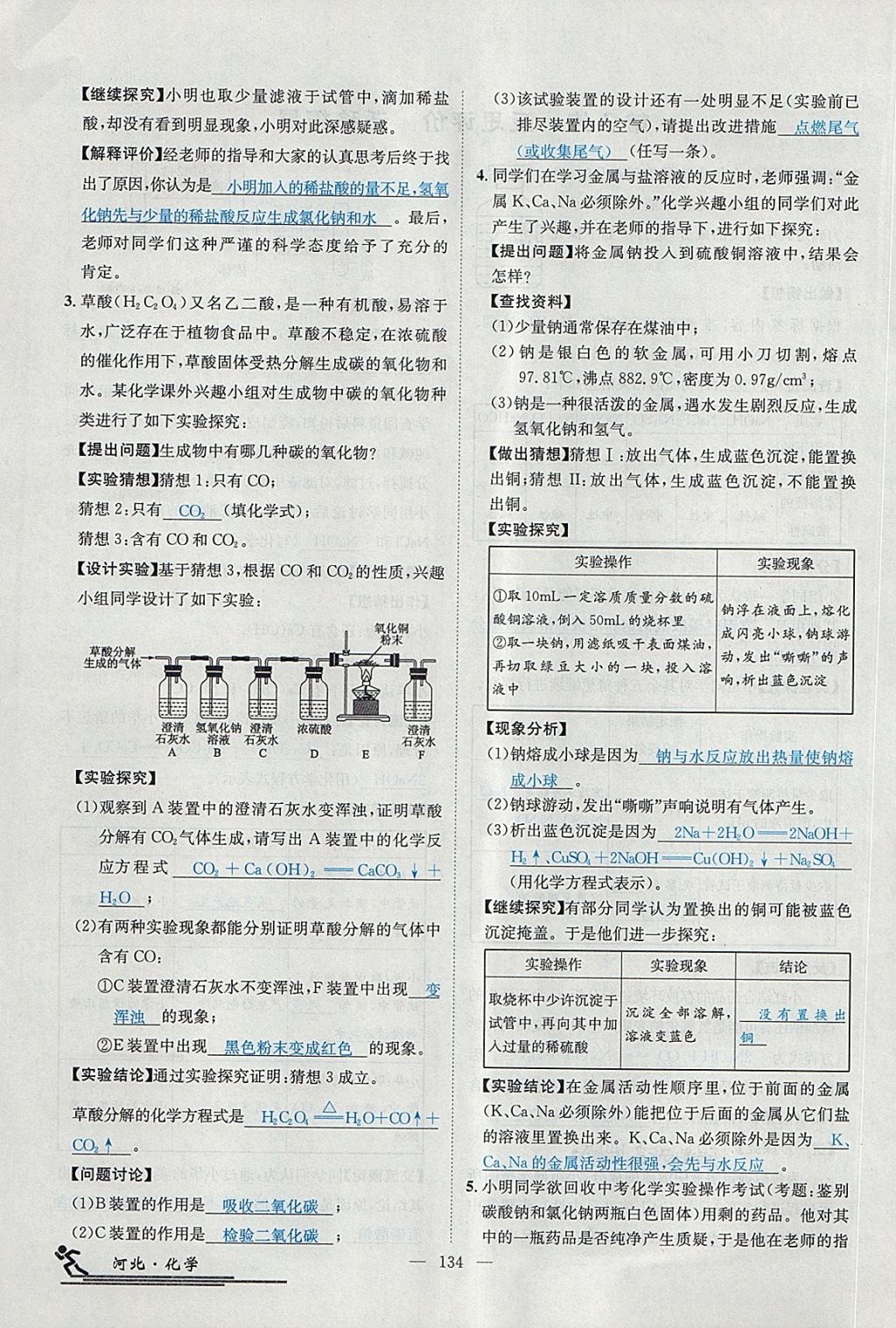 2018年中考2號河北考試說明的說明化學 第264頁