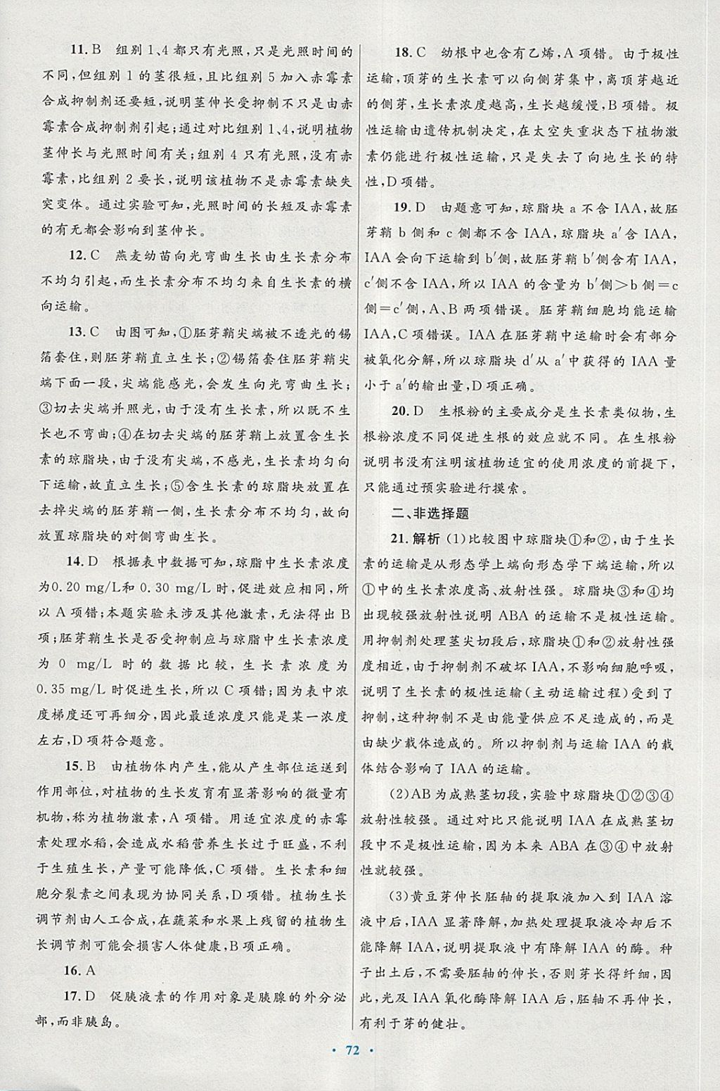 2018年高中同步測(cè)控優(yōu)化設(shè)計(jì)生物必修3人教版供內(nèi)蒙古使用 第40頁(yè)