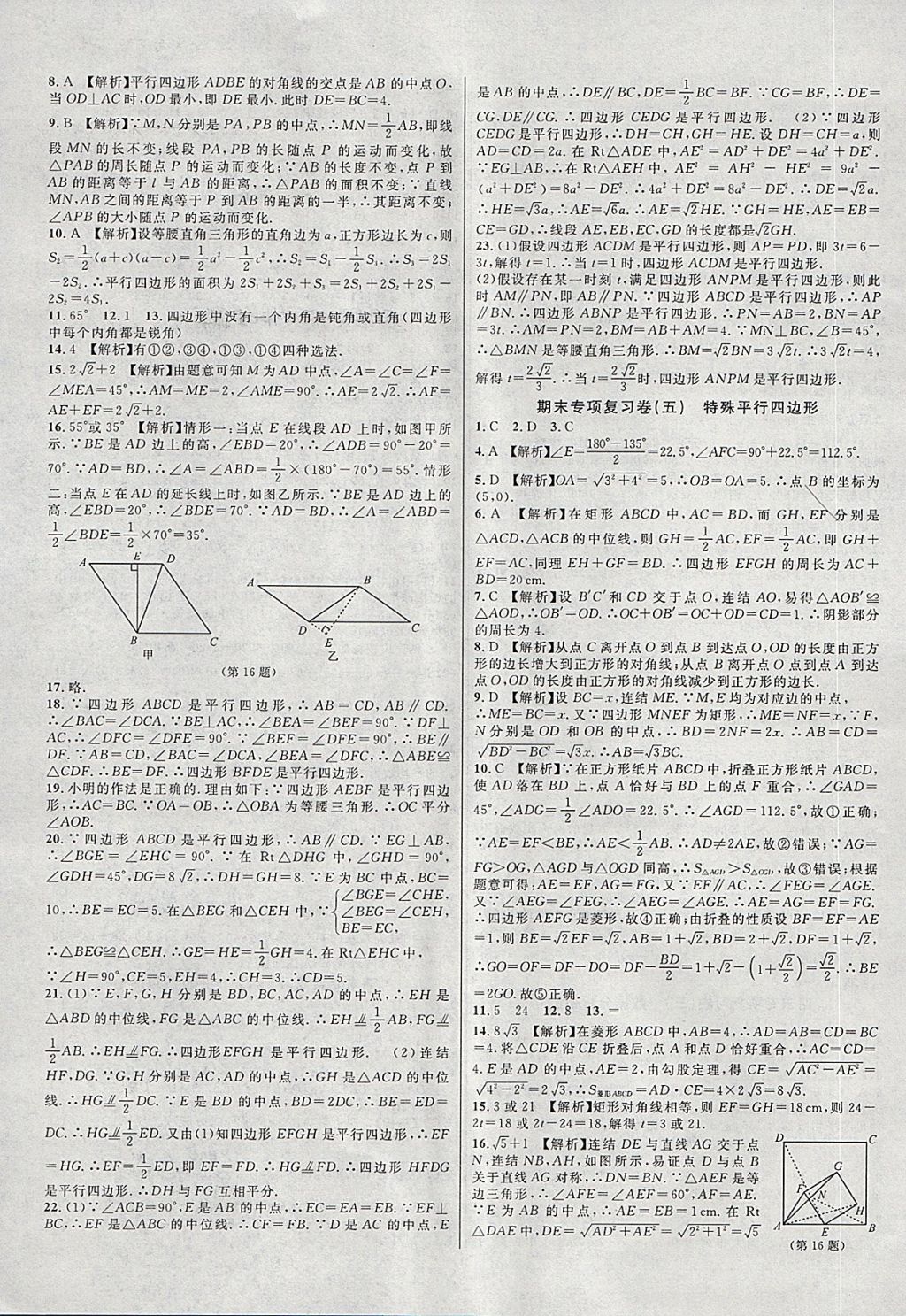 2018年各地期末名卷精选八年级数学下册浙教版 第3页