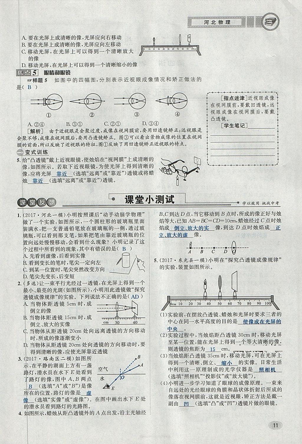 2018年中考2號河北考試說明的說明物理 第11頁