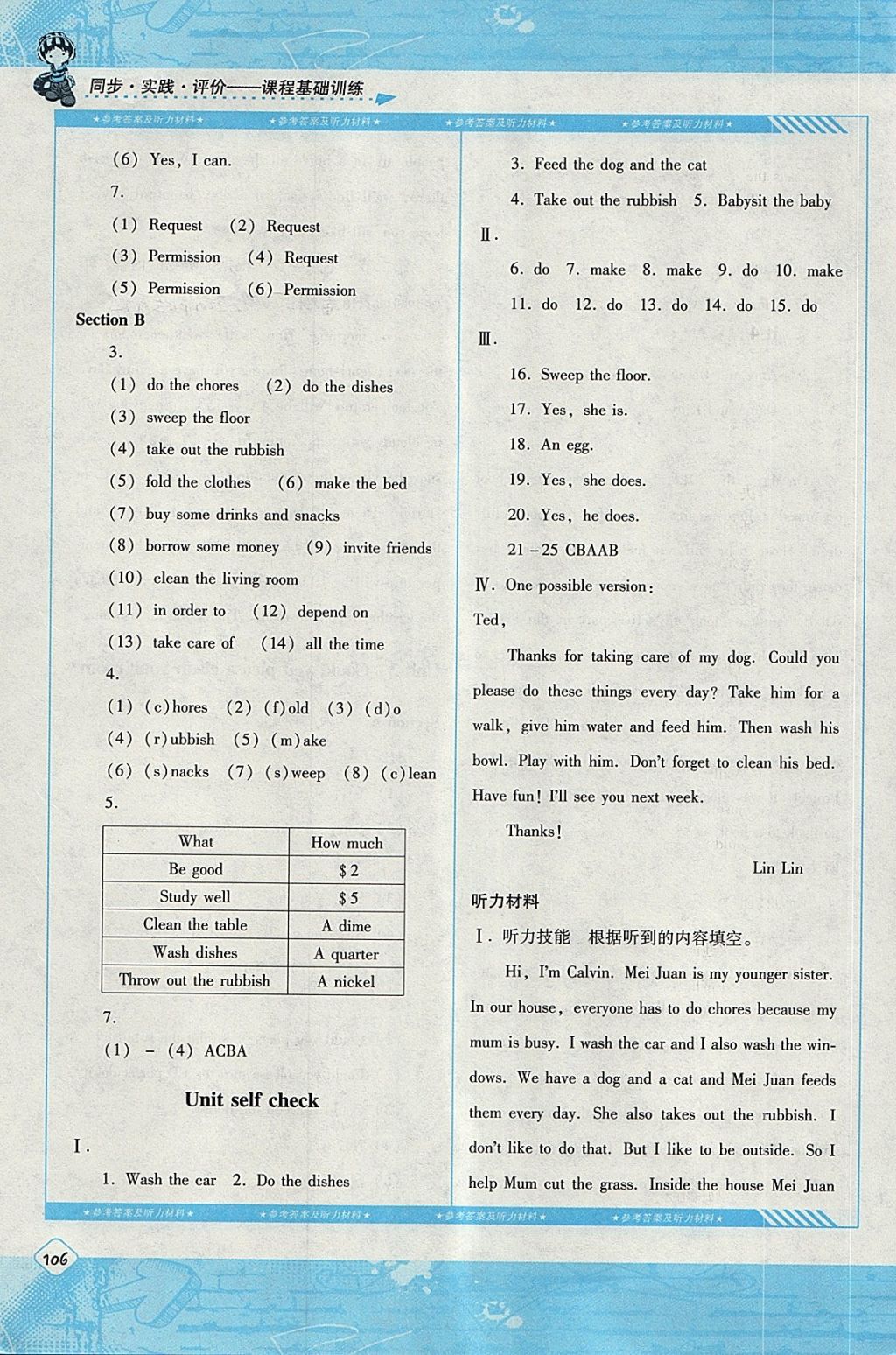 2018年課程基礎訓練八年級英語下冊人教版湖南少年兒童出版社 第5頁