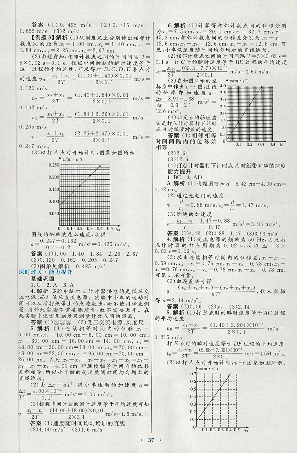 2018年高中同步測控優(yōu)化設計物理必修1人教版供內蒙古使用 第5頁