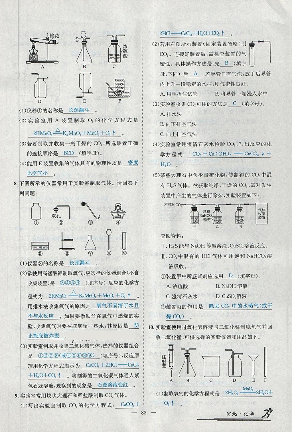 2018年中考2號(hào)河北考試說(shuō)明的說(shuō)明化學(xué) 第213頁(yè)