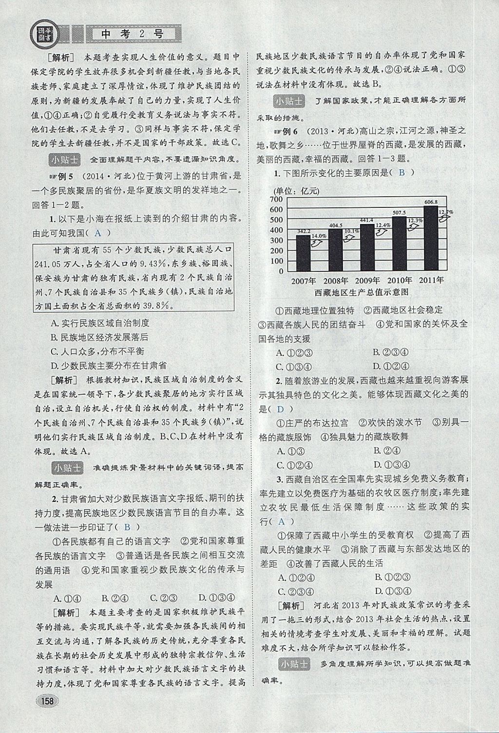 2018年中考2號河北考試說明的說明思想品德 第190頁