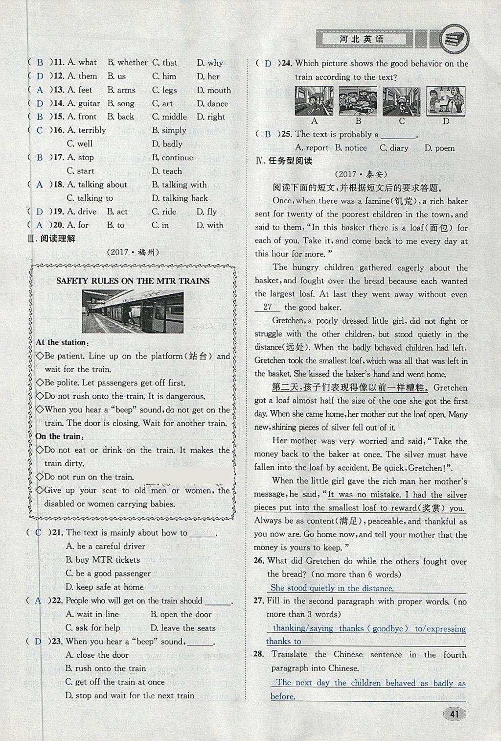 2018年中考2号河北考试说明的说明英语 第41页