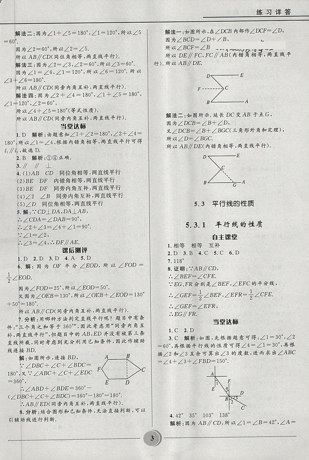 2018年夺冠百分百初中精讲精练七年级数学下册人教版 第3页