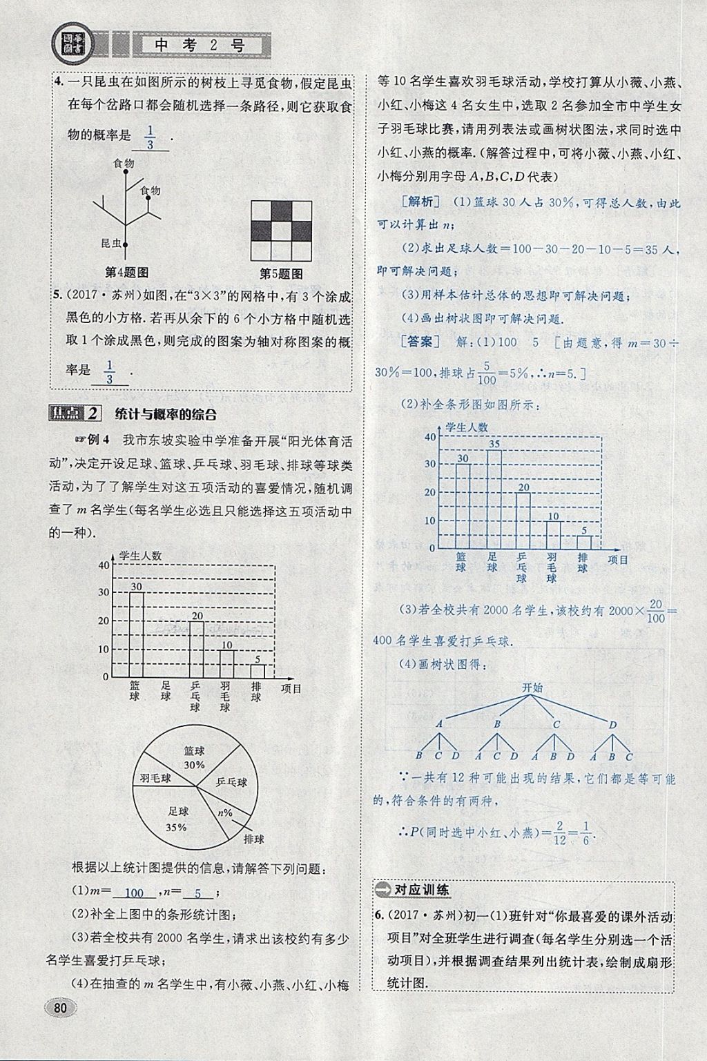 2018年中考2号河北考试说明的说明数学 第104页