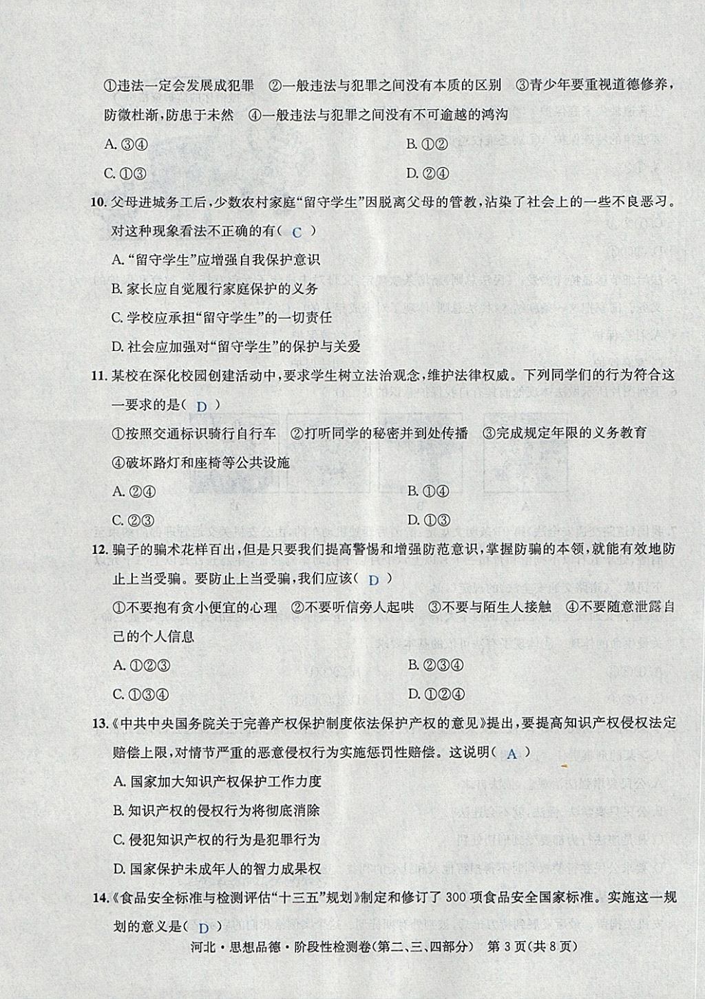 2018年中考2号河北考试说明的说明思想品德 第11页