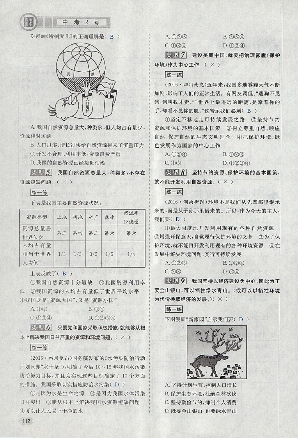 2018年中考2號(hào)河北考試說(shuō)明的說(shuō)明思想品德 第144頁(yè)