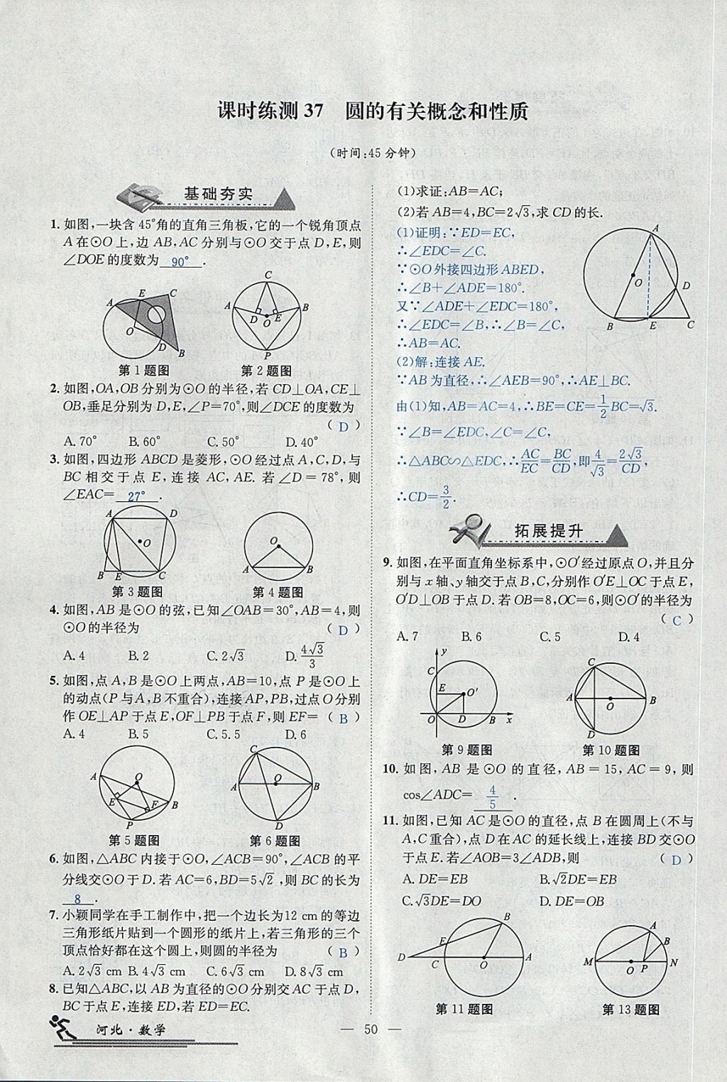 2018年中考2号河北考试说明的说明数学 第262页