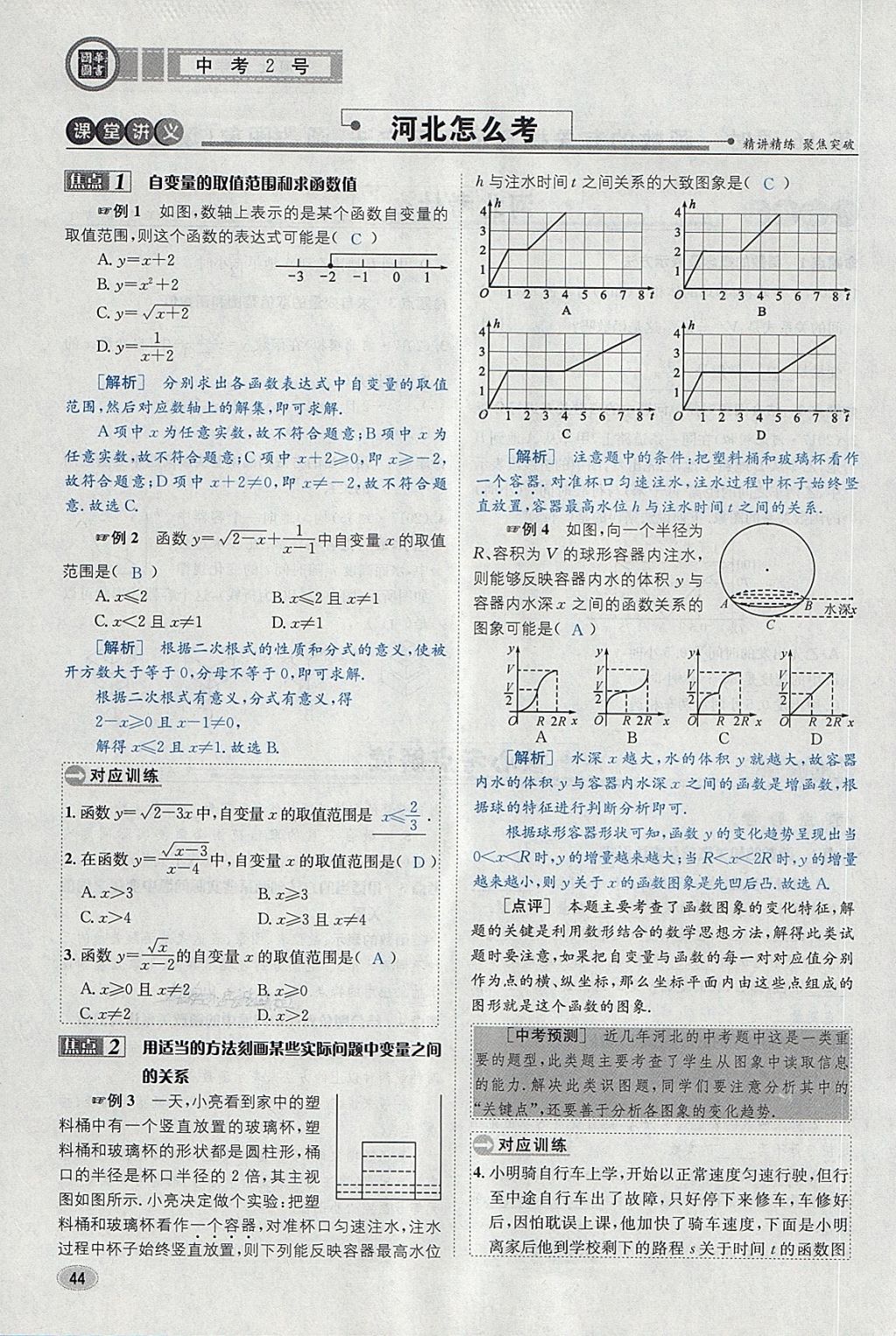 2018年中考2號(hào)河北考試說(shuō)明的說(shuō)明數(shù)學(xué) 第68頁(yè)