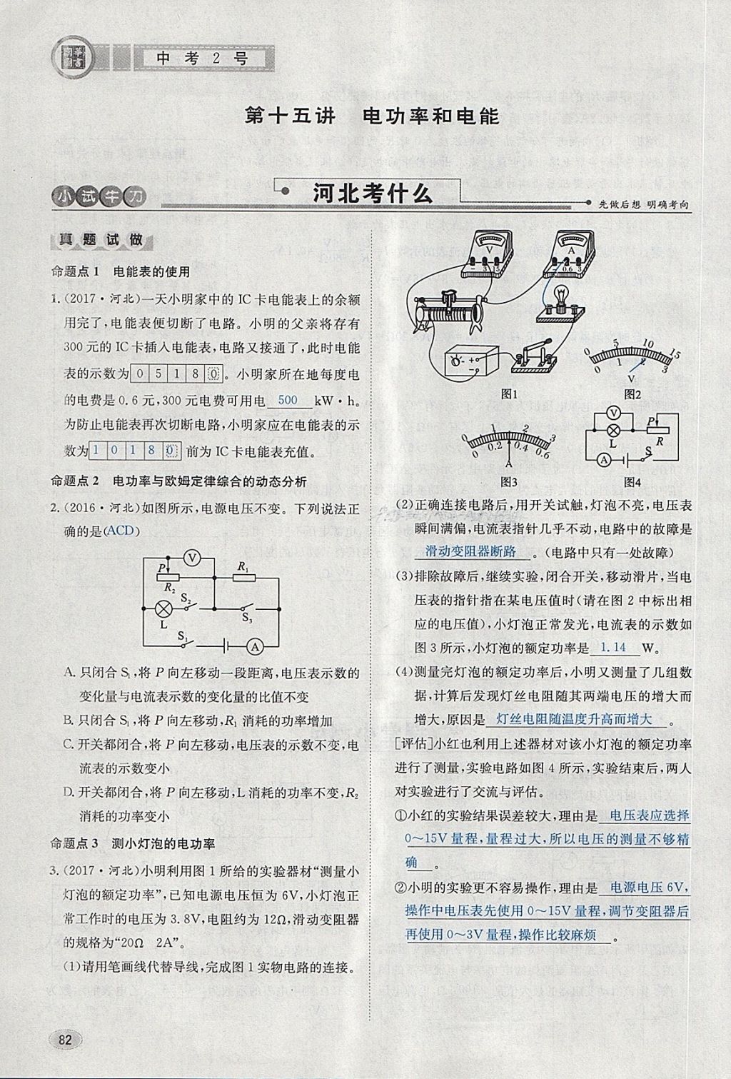 2018年中考2號河北考試說明的說明物理 第82頁