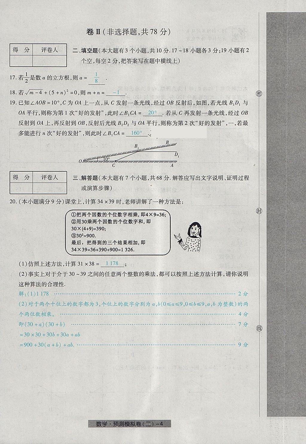 2018年河北中考中考模拟卷数学 第12页