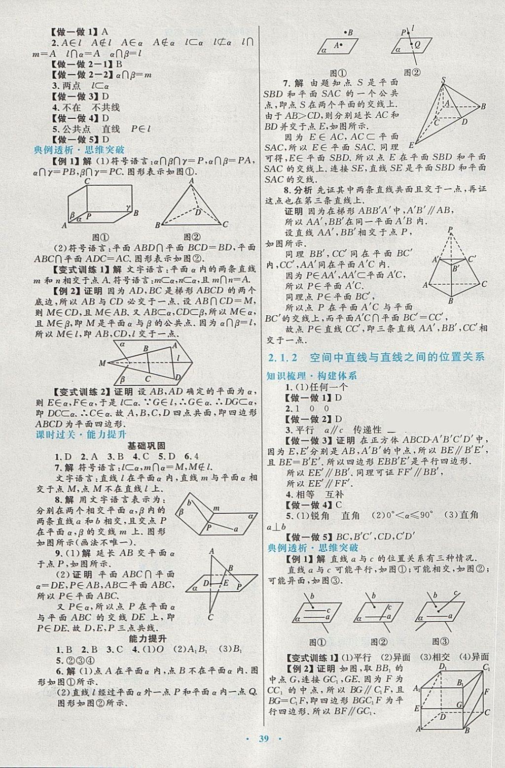 2018年高中同步测控优化设计数学必修2人教A版供内蒙古使用 第7页