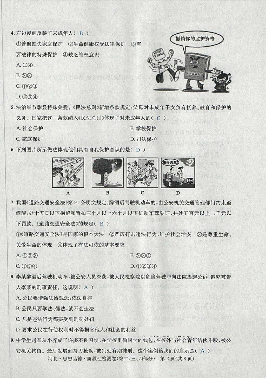 2018年中考2號河北考試說明的說明思想品德 第10頁